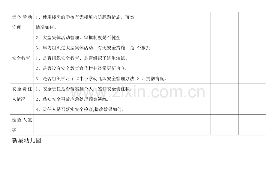 新星幼儿园安全隐患排查记录表.doc_第2页