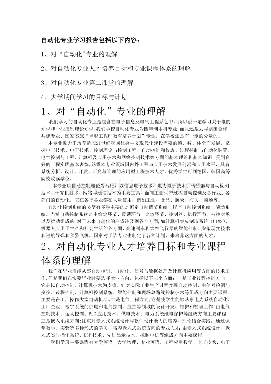 自动化专业导论学习报告.doc_第2页