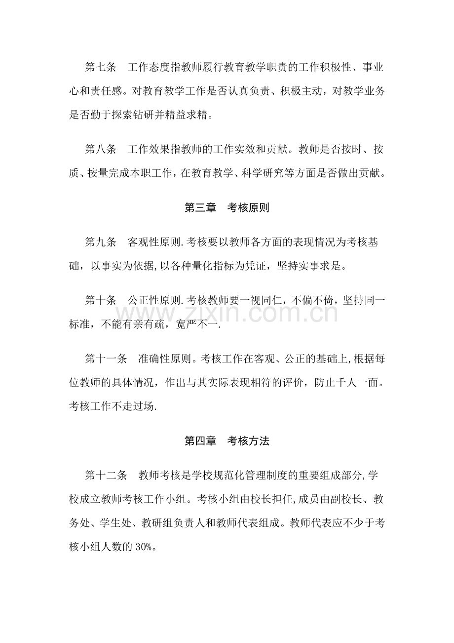 学校教师考核与评价制度.doc_第2页