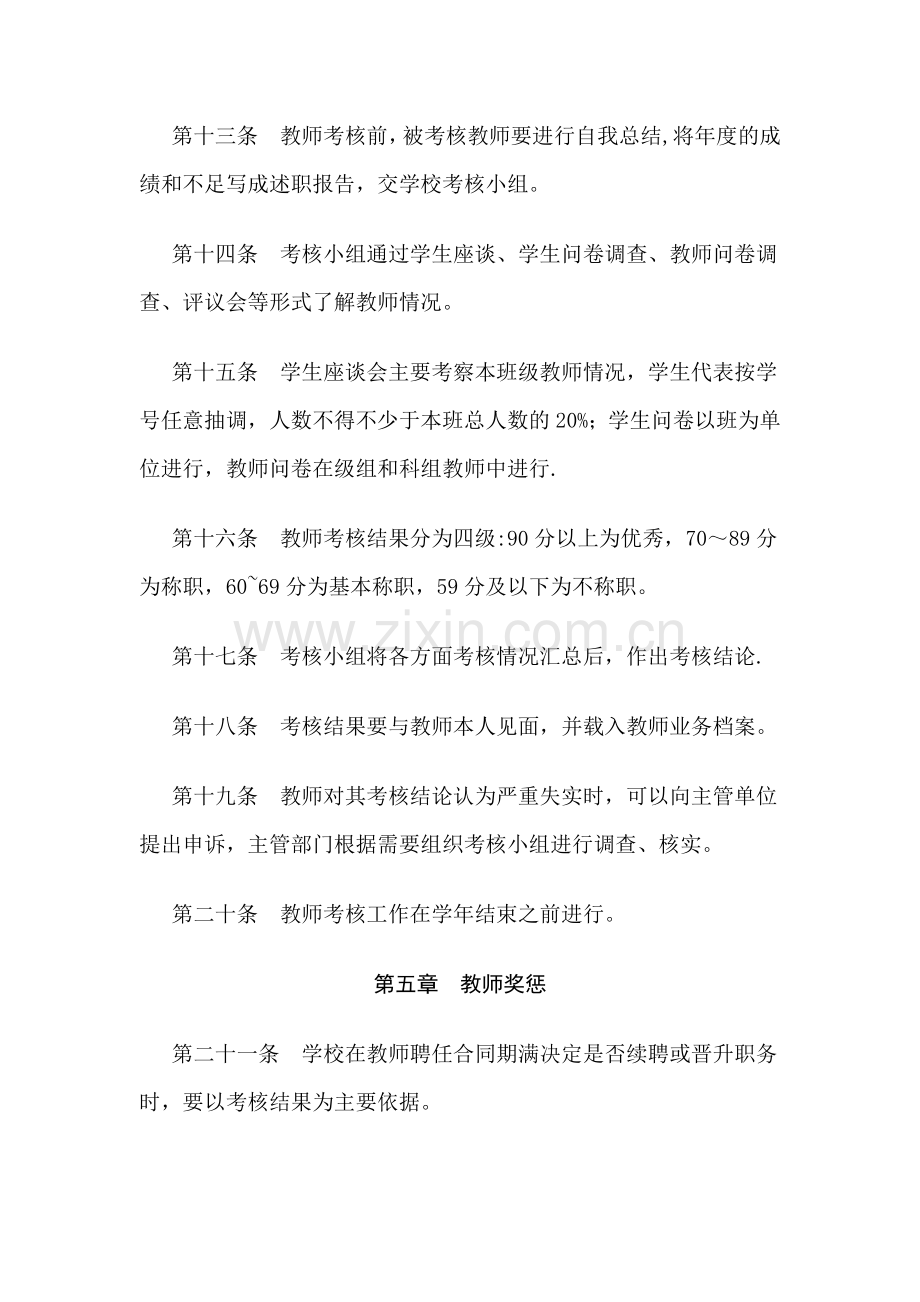 学校教师考核与评价制度.doc_第3页