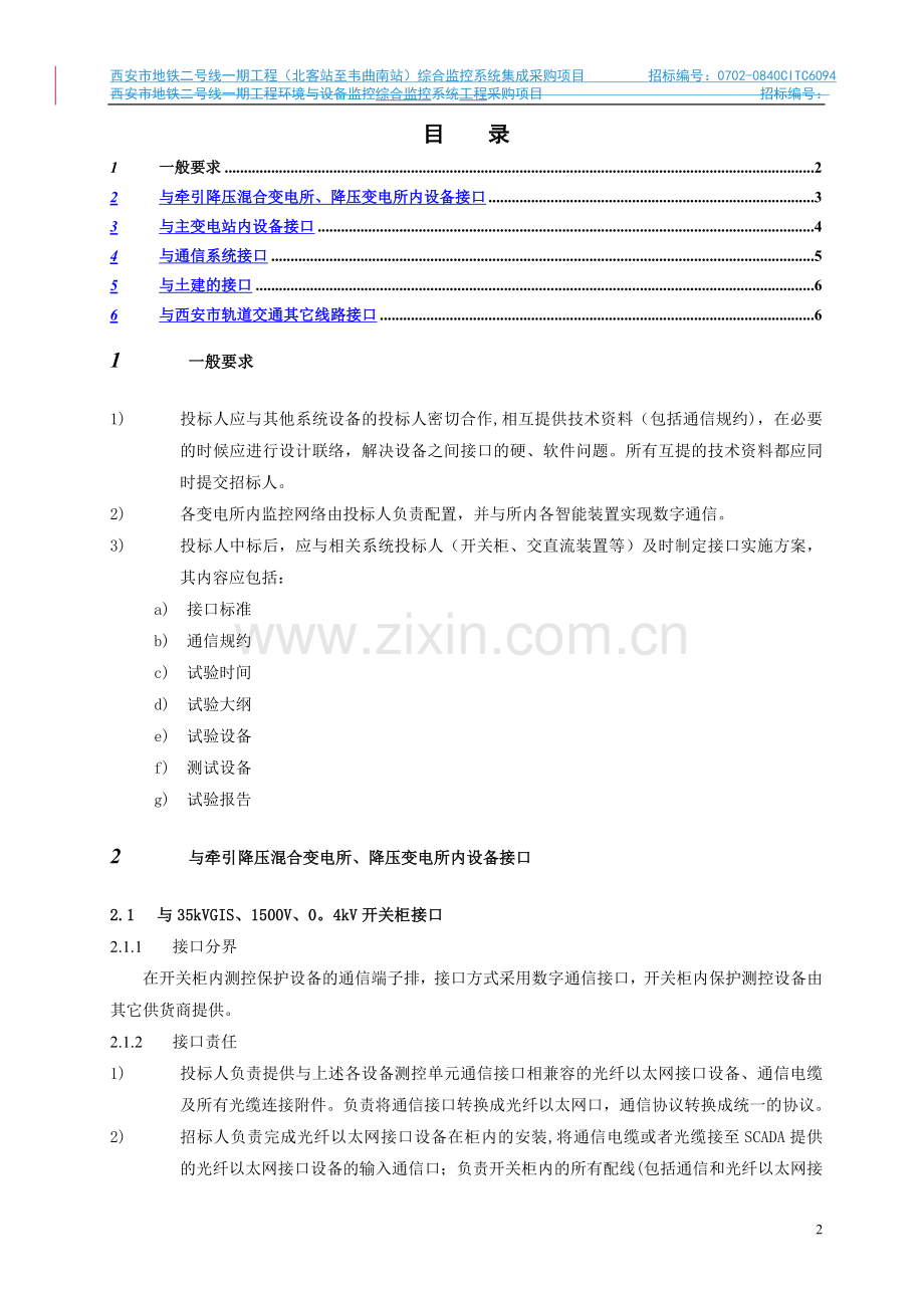 电力监控系统接口技术要求.doc_第2页