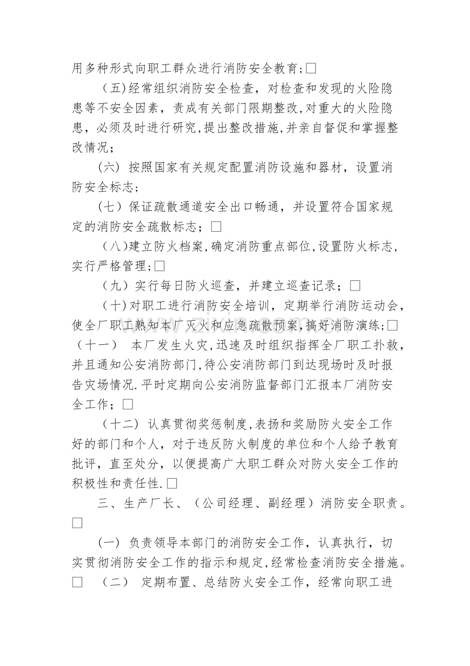 消防安全管理各级领导职责.doc_第2页