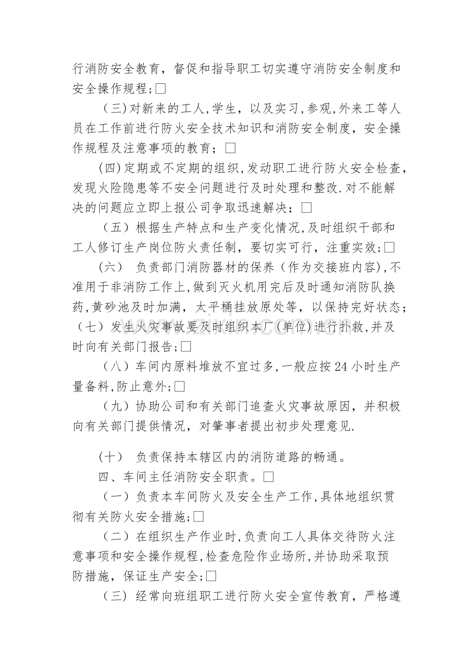 消防安全管理各级领导职责.doc_第3页