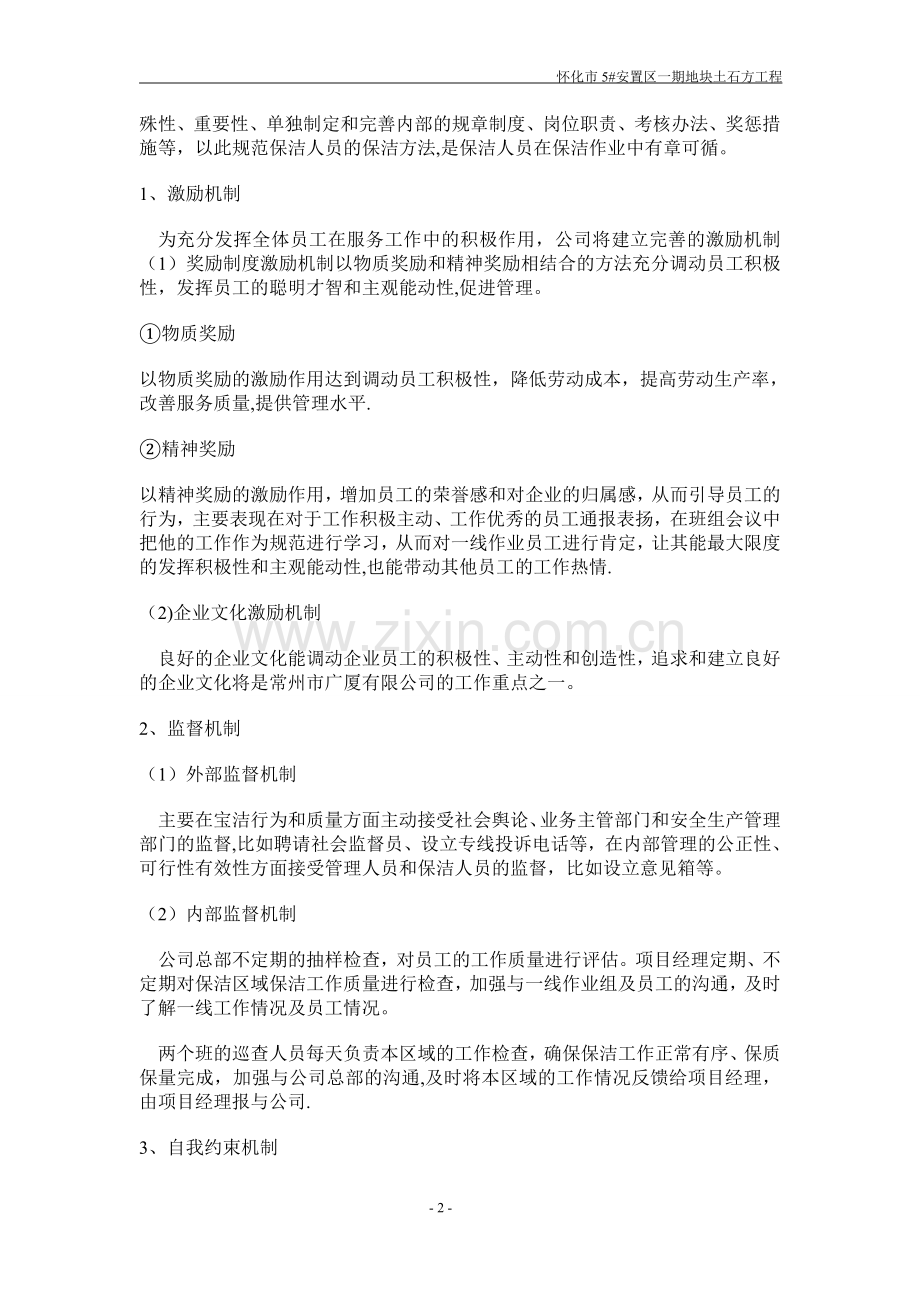 施工保洁方案方案1(怀化).doc_第2页