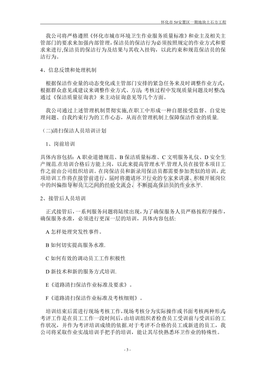 施工保洁方案方案1(怀化).doc_第3页