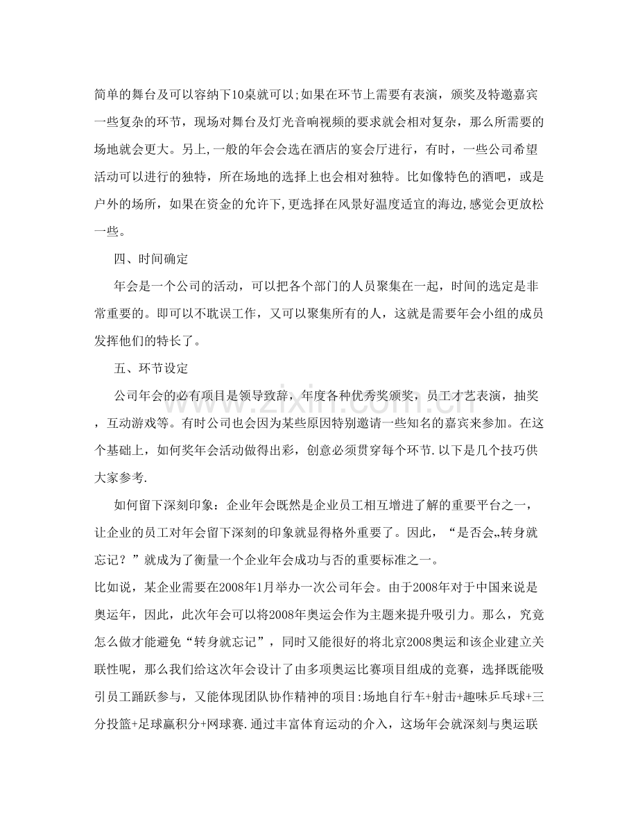 艺术类年会策划方案.doc_第2页