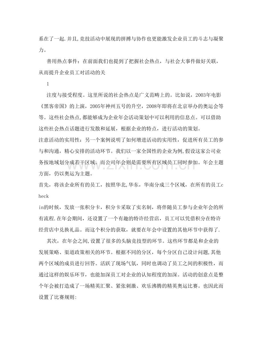 艺术类年会策划方案.doc_第3页