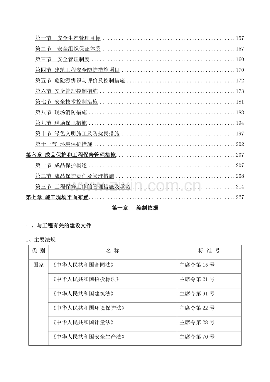 老旧小区改造施工组织设计资料.doc_第3页