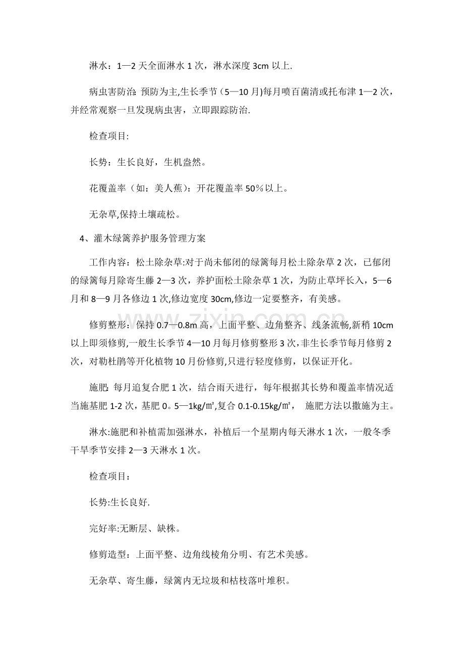 绿化养护管理方案73893.doc_第3页