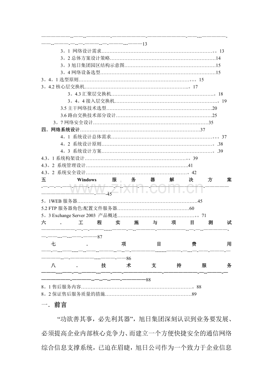 大型园区网络系统集成方案.doc_第2页