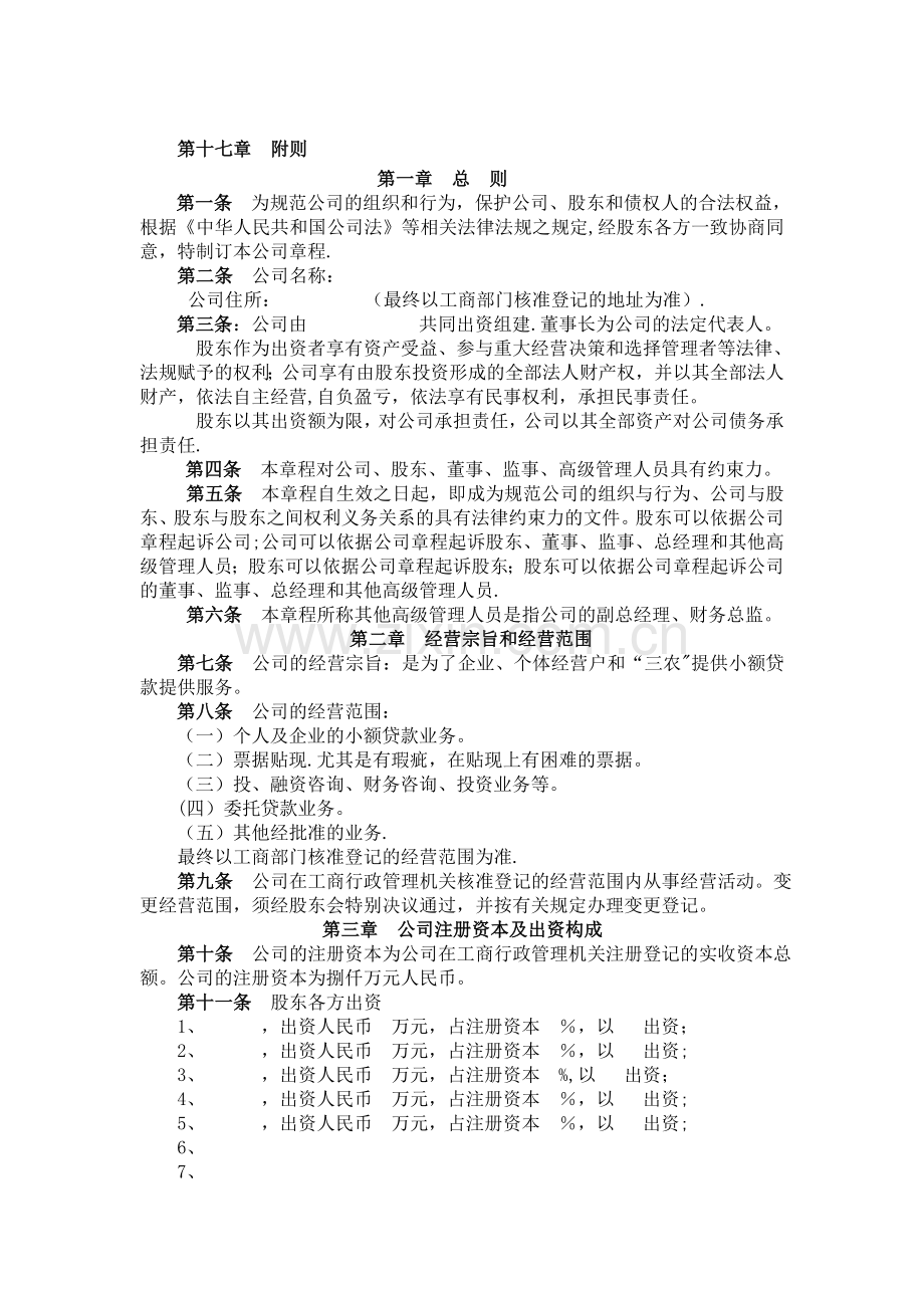 中融小额贷款公司章程.doc_第2页