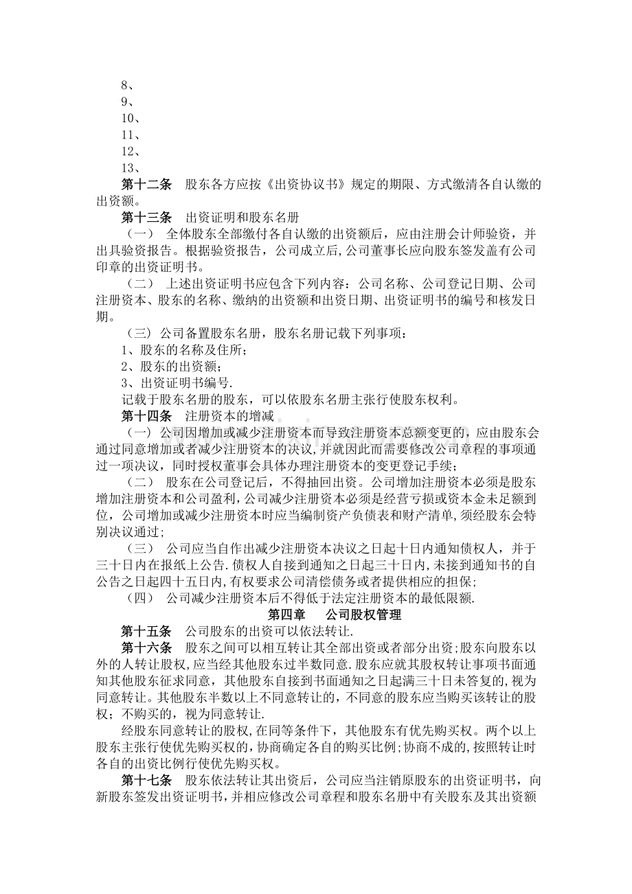 中融小额贷款公司章程.doc_第3页