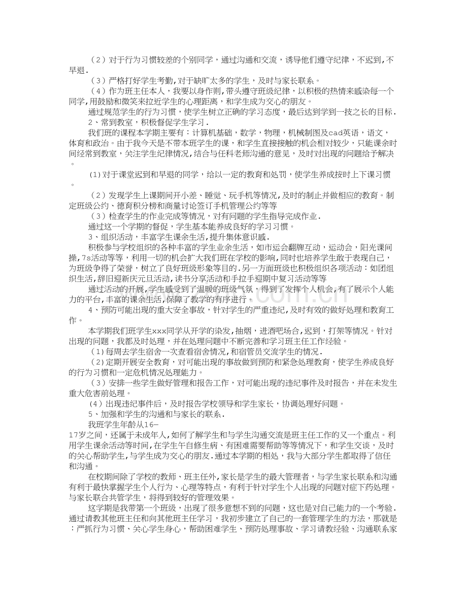 新接班班主任工作总结.doc_第2页