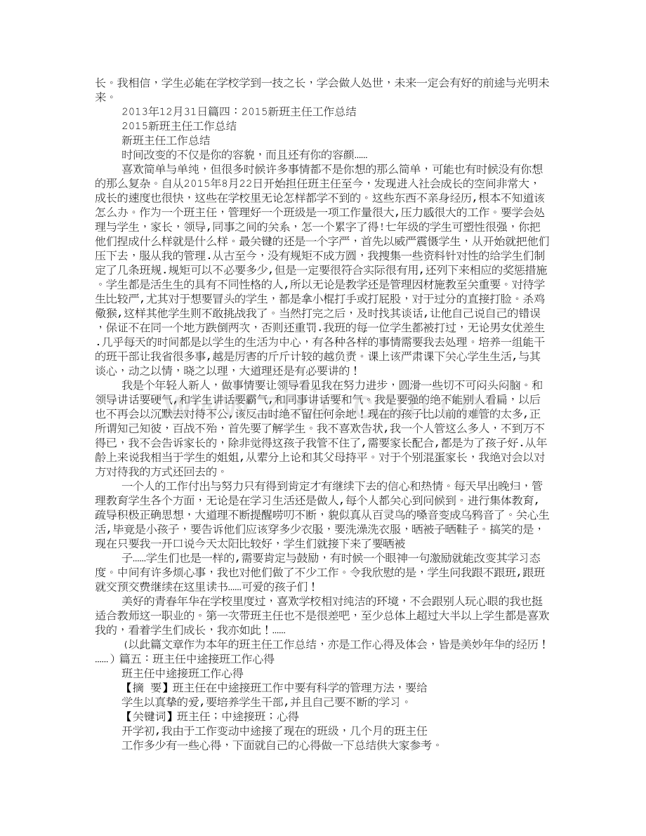 新接班班主任工作总结.doc_第3页