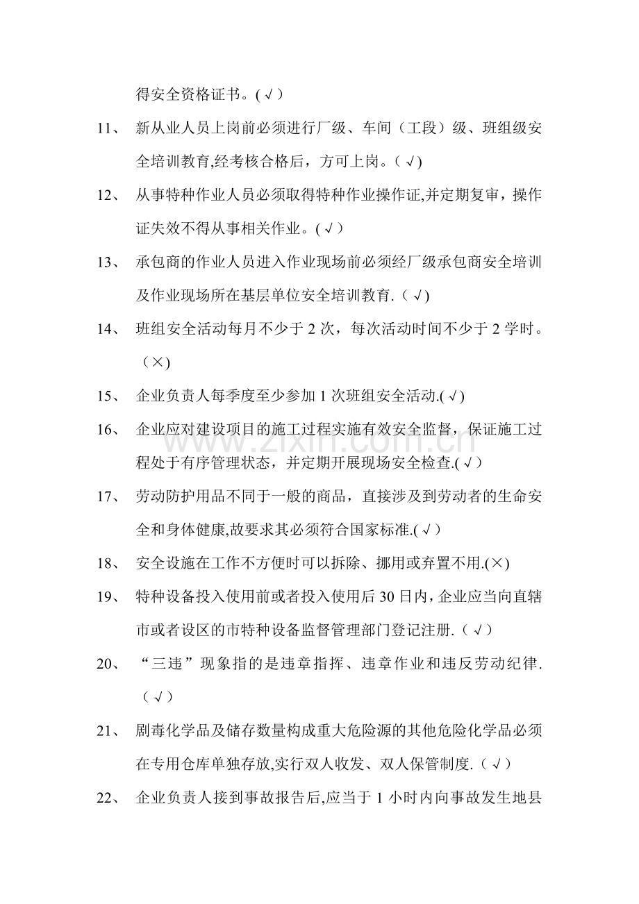 安全标准化考试试题及答案(DOC).doc_第2页