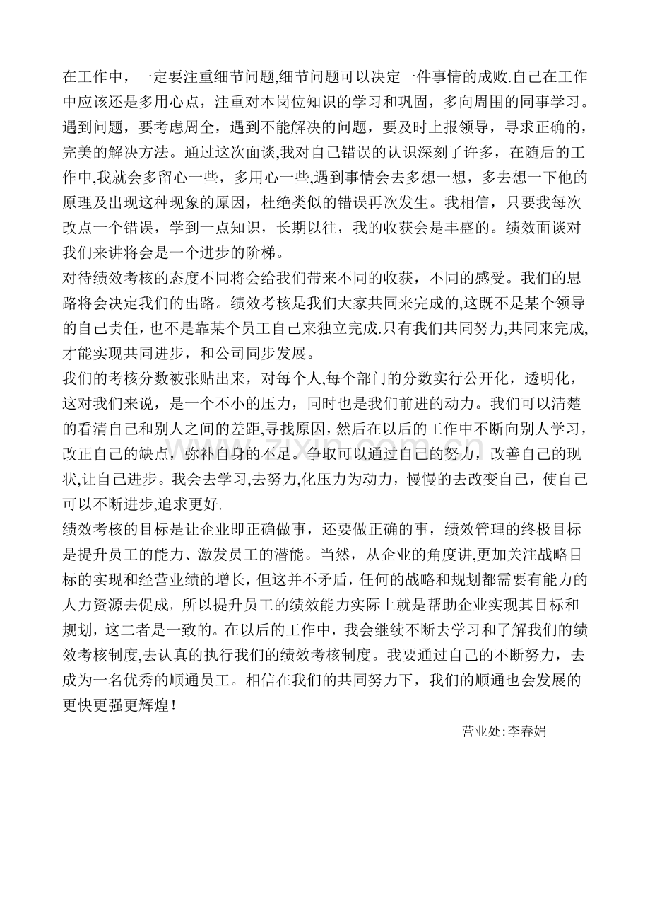 对绩效考核的理解与认识.doc_第2页