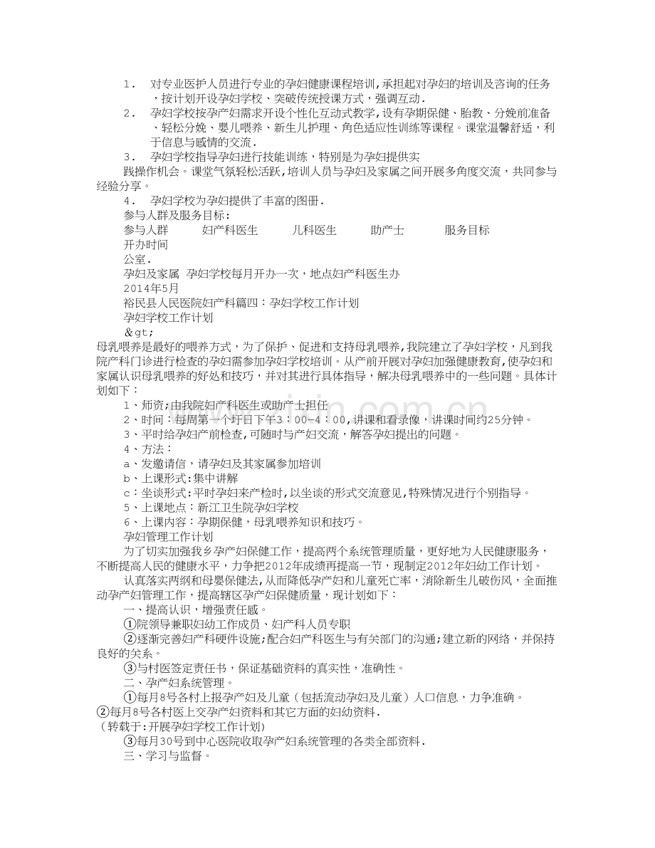 开展孕妇学校工作计划.doc_第2页