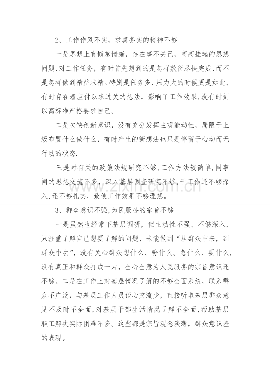 个人对照检查汇报材料.doc_第3页