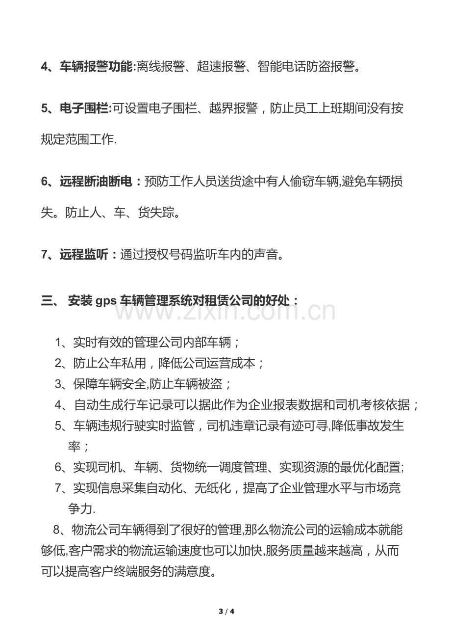 物流公司gps车辆管理系统方案.doc_第3页