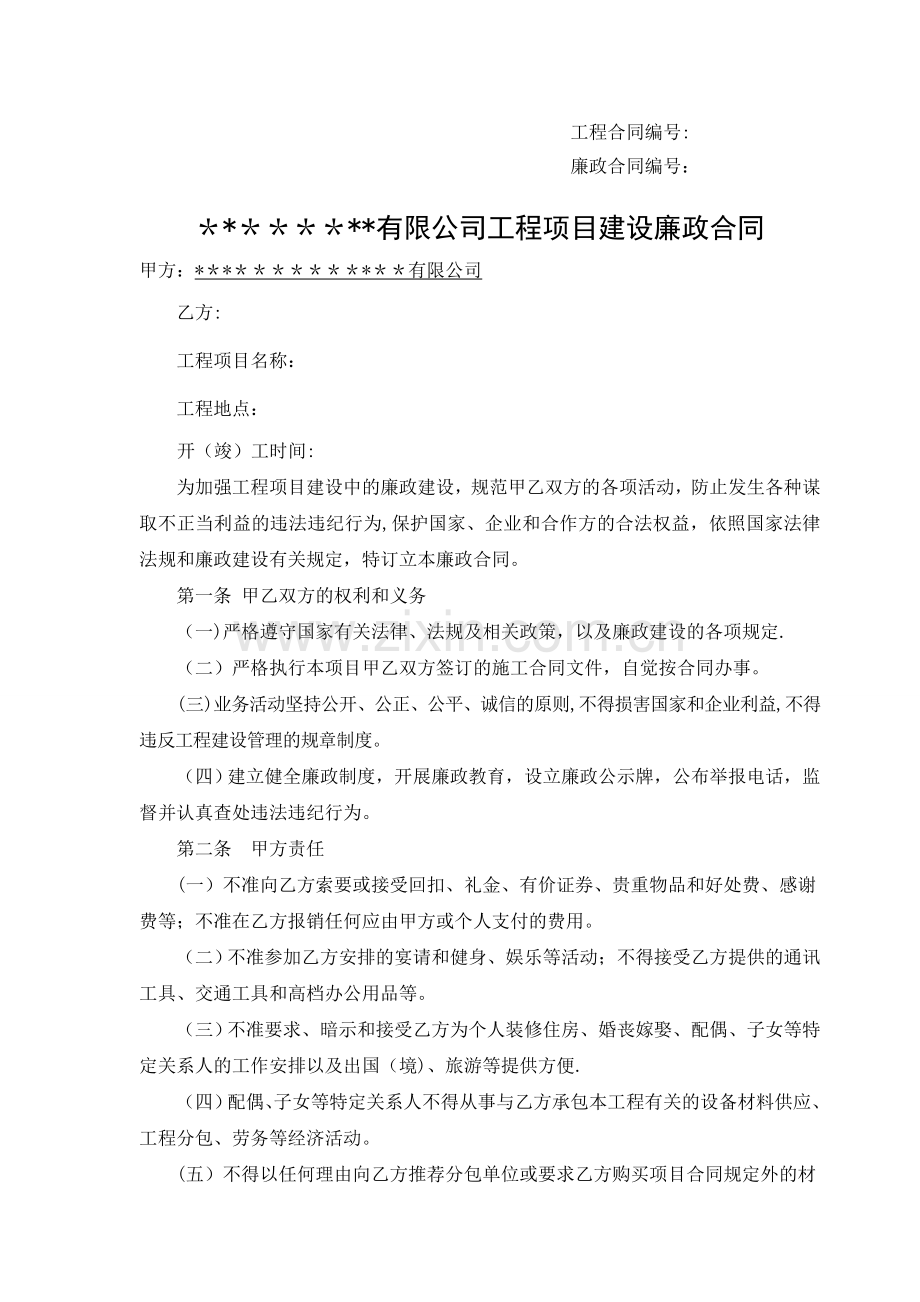 工程项目建设廉政合同.doc_第1页