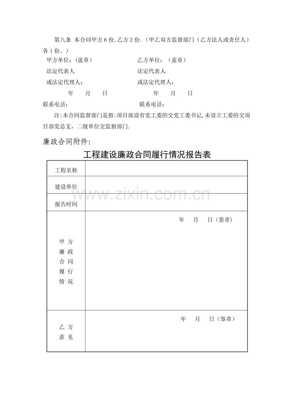 工程项目建设廉政合同.doc_第3页