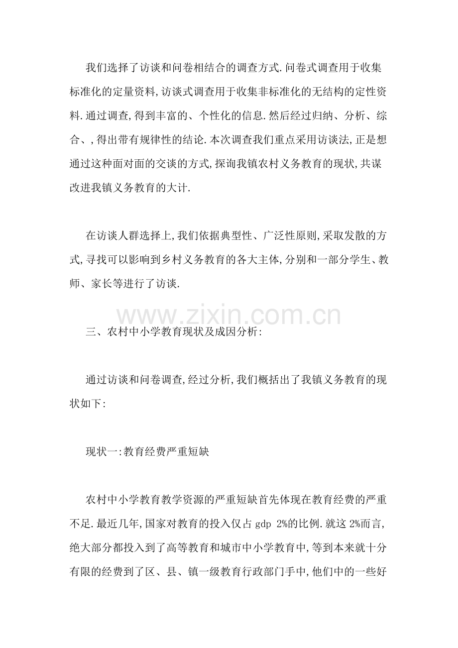 大学生寒假调查实习报告-.doc_第2页