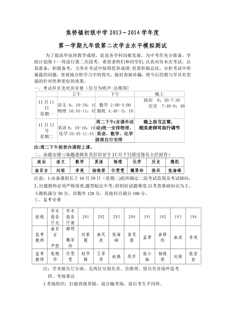 第二次段考方案.doc_第1页