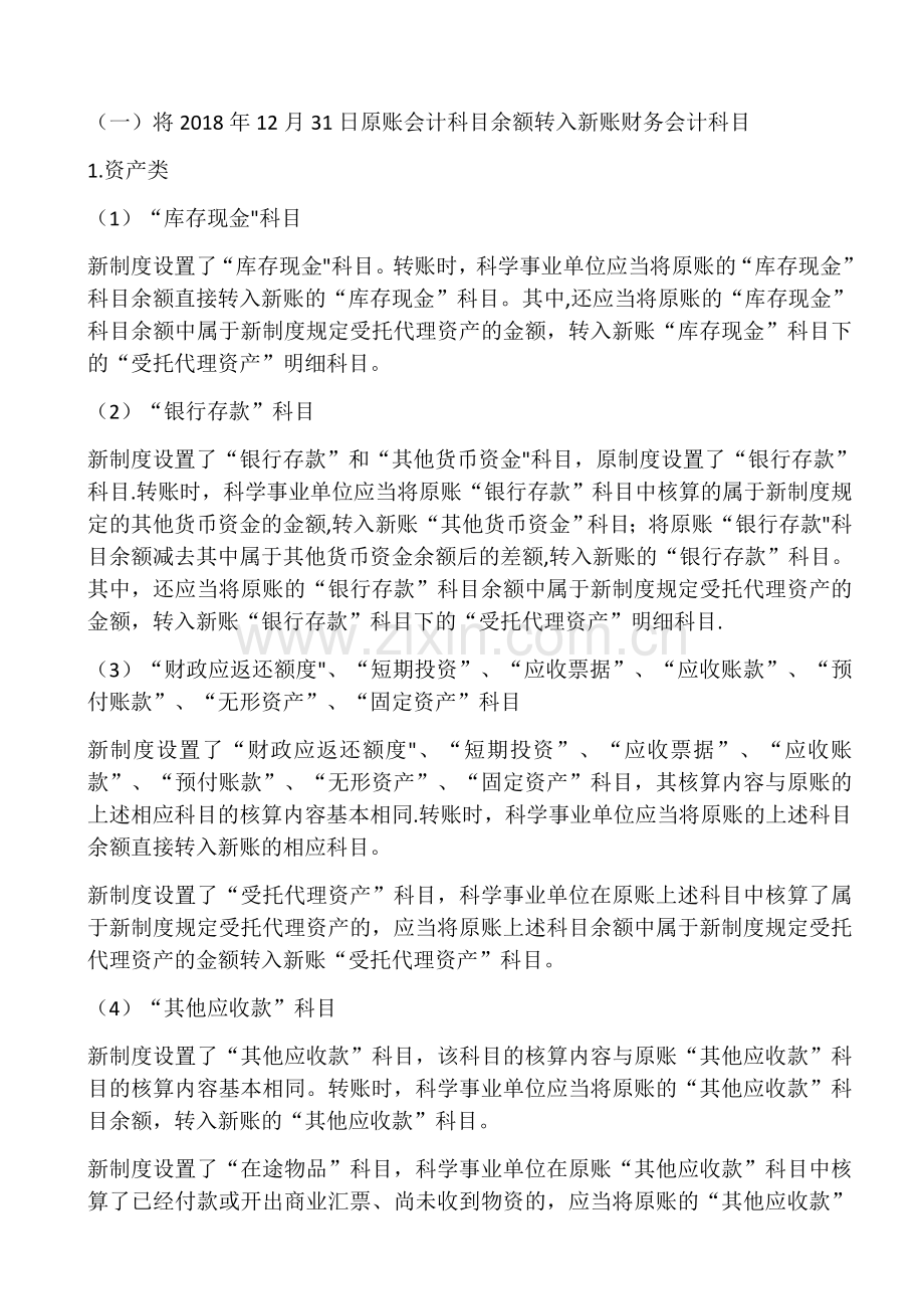 行政事业单位会计科目和报表.doc_第2页