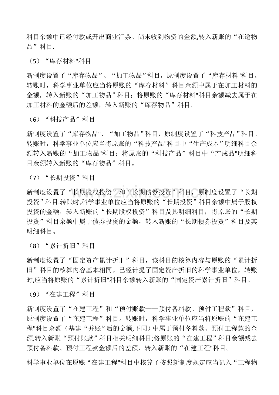 行政事业单位会计科目和报表.doc_第3页