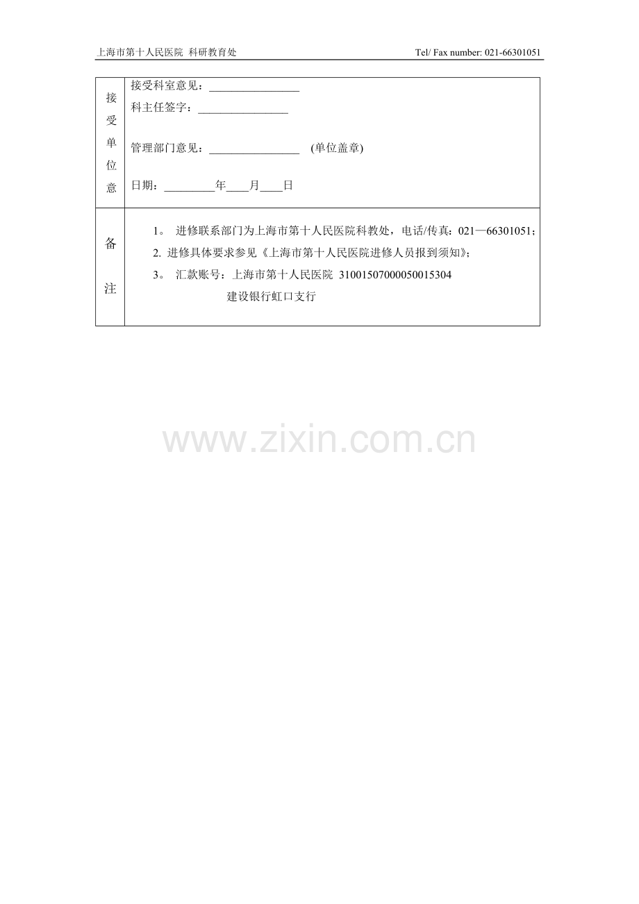 上海市第十人民医院进修申请表.doc_第3页