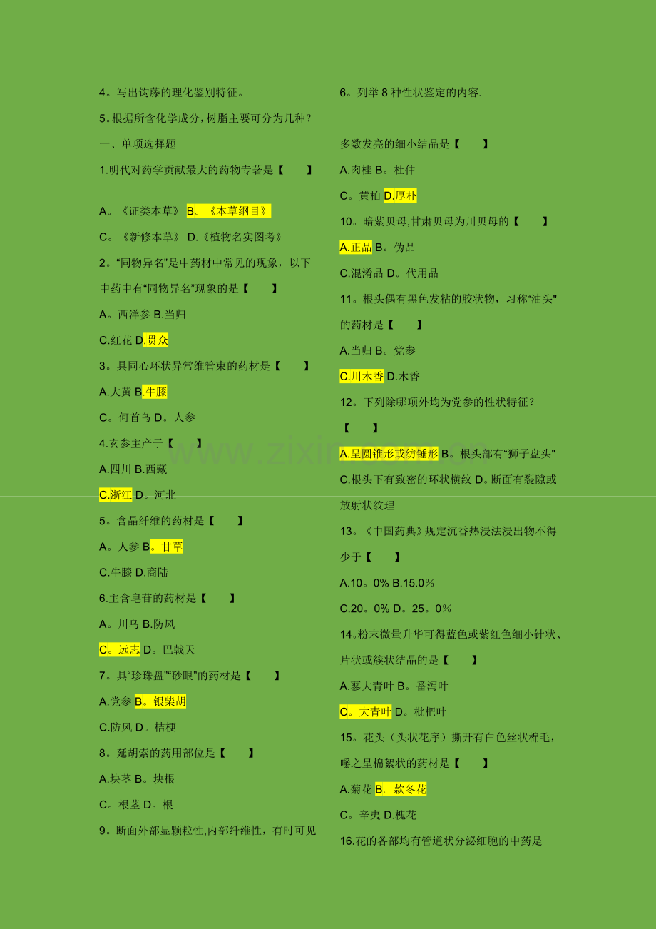 中药鉴定学试题及答案.doc_第3页