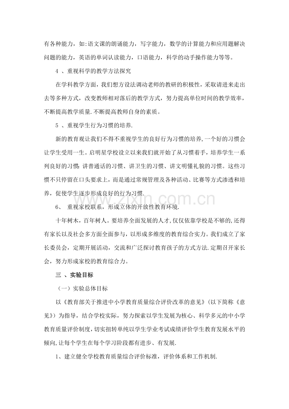 花园小学教育质量综合评价改革实验方案--.doc_第2页