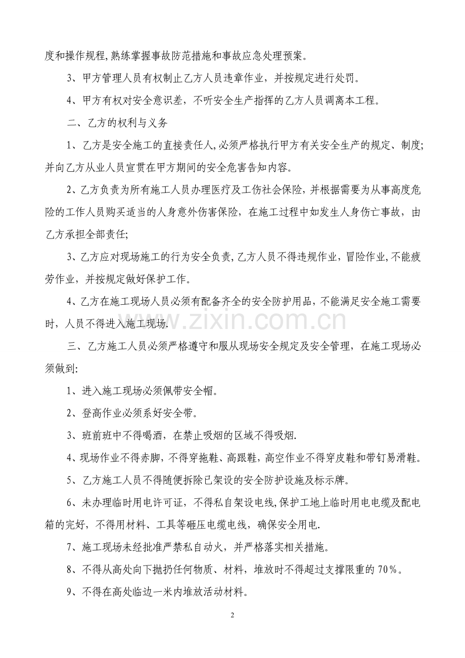 外来承包商安全协议书(新版).doc_第2页