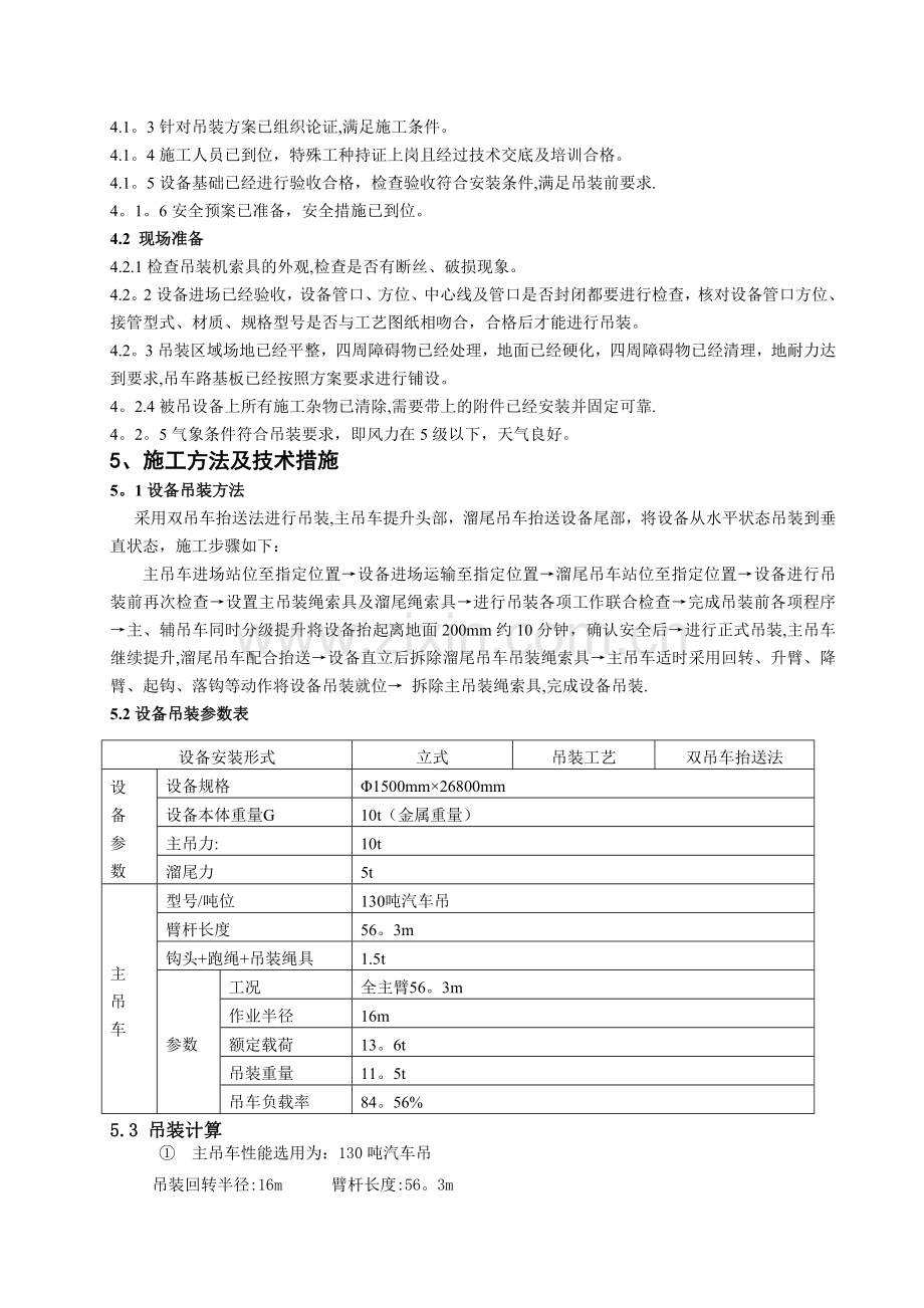 设备吊装方案28335.doc_第2页