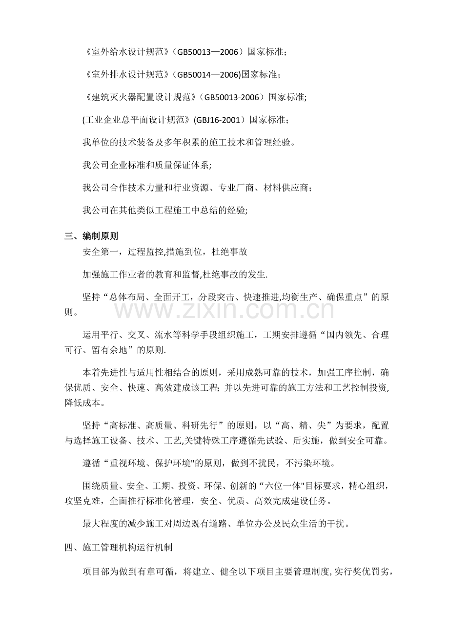 沼气设备安装施工技术方案.doc_第2页