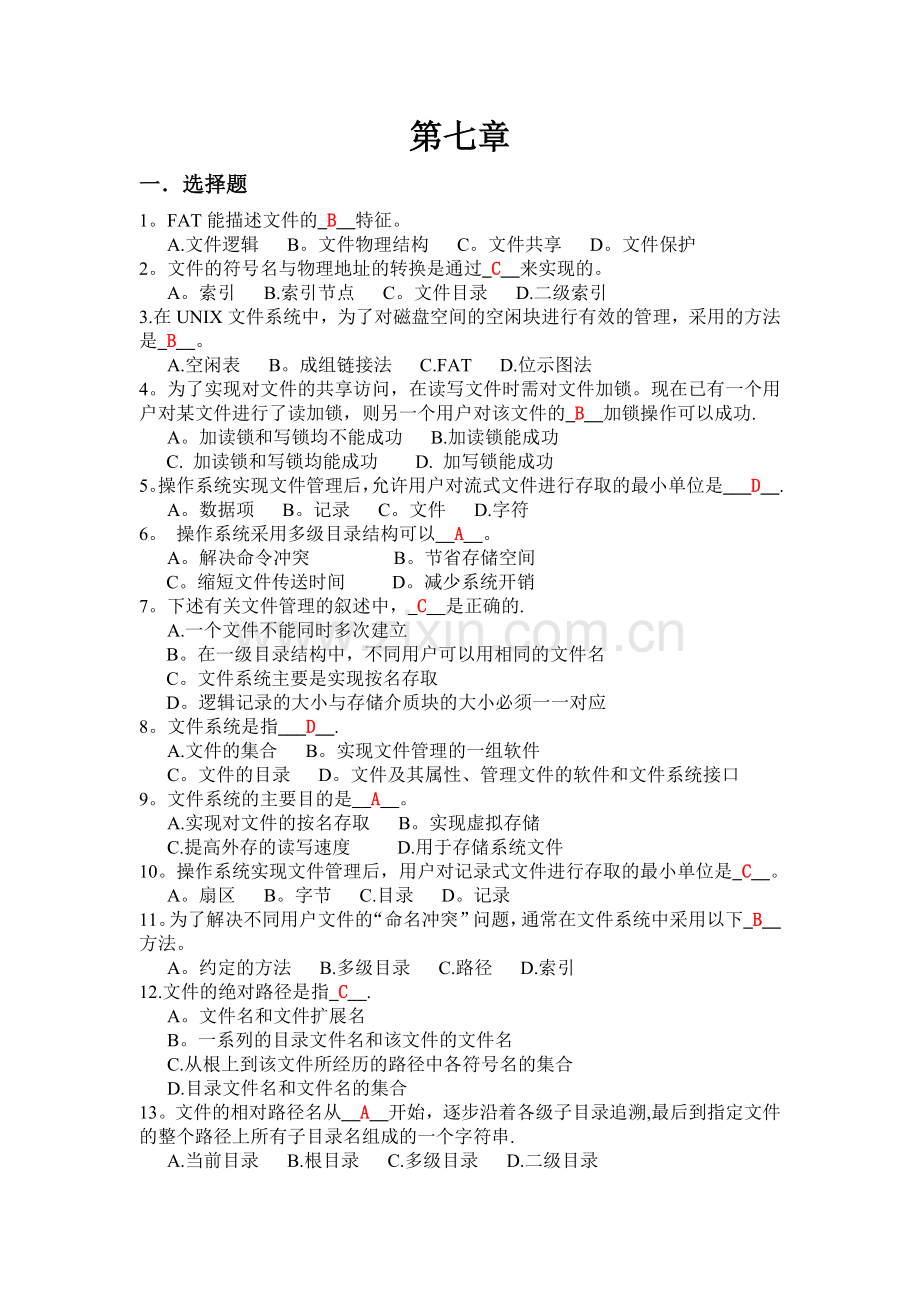 文件管理习题及答案.doc_第1页