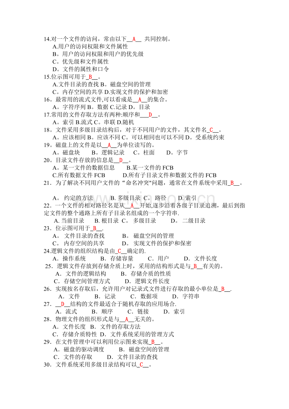 文件管理习题及答案.doc_第2页