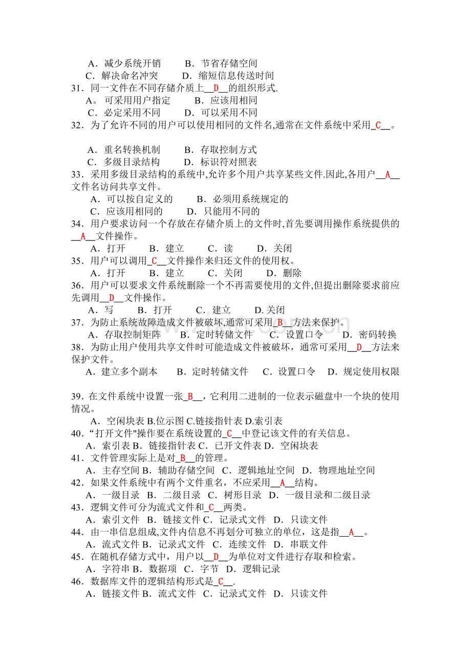 文件管理习题及答案.doc_第3页