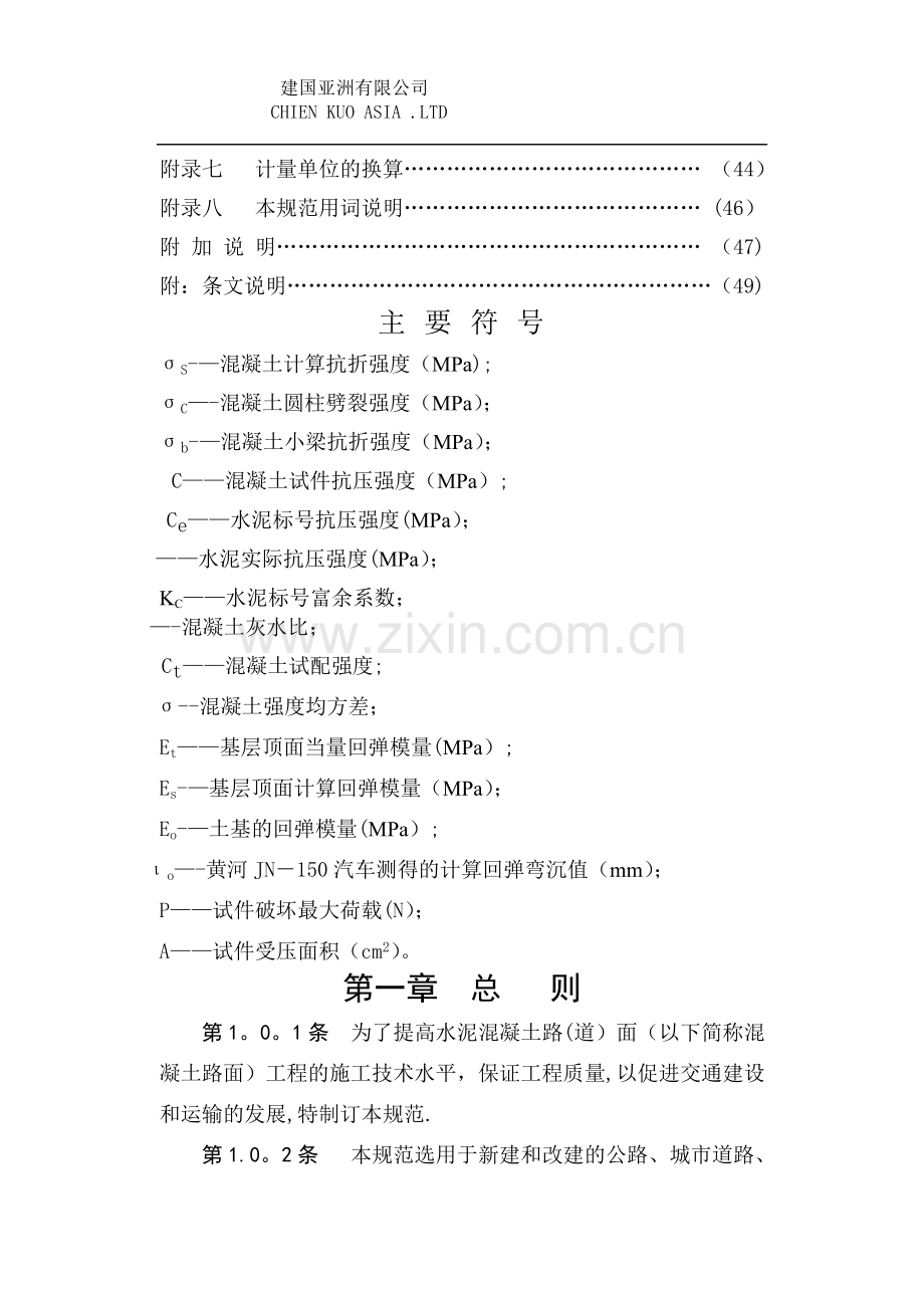 水泥混凝土路面施工验收规范.doc_第2页