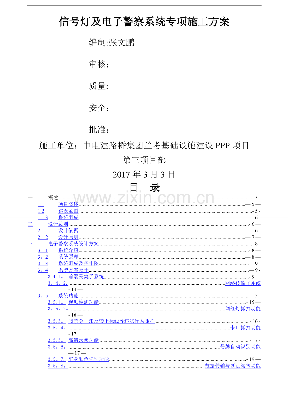 电子警察信号灯专项施工方案.doc_第1页