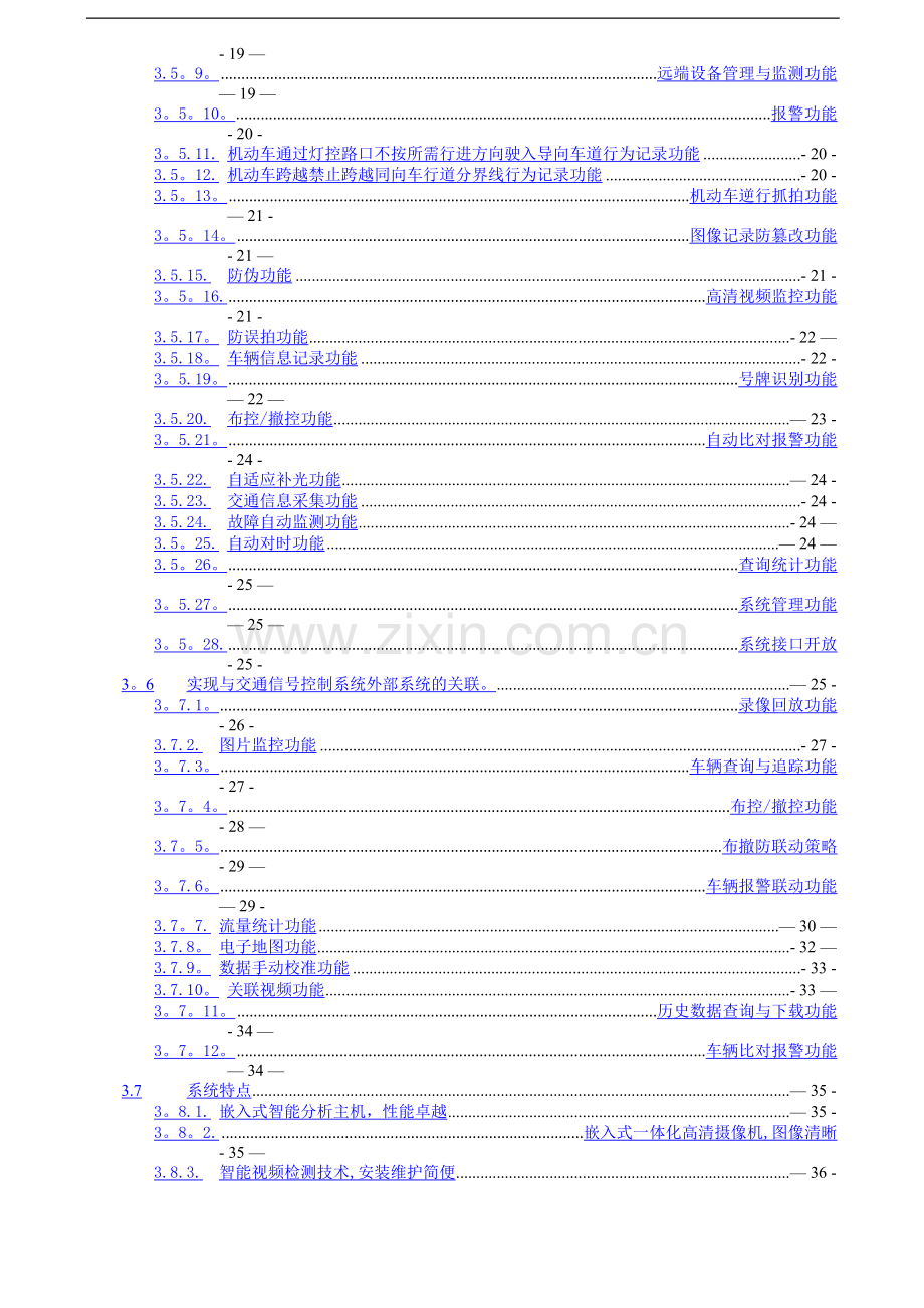 电子警察信号灯专项施工方案.doc_第2页