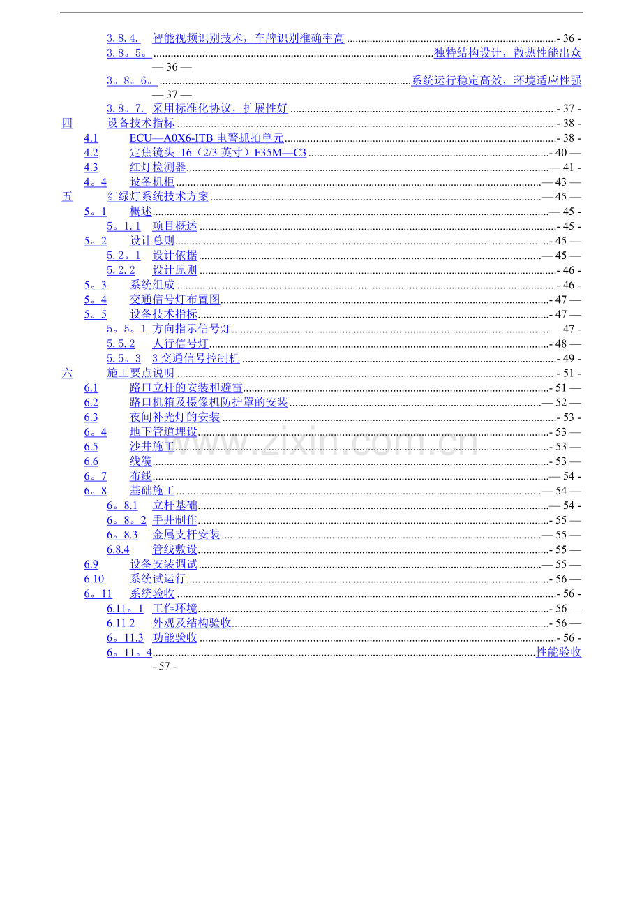 电子警察信号灯专项施工方案.doc_第3页