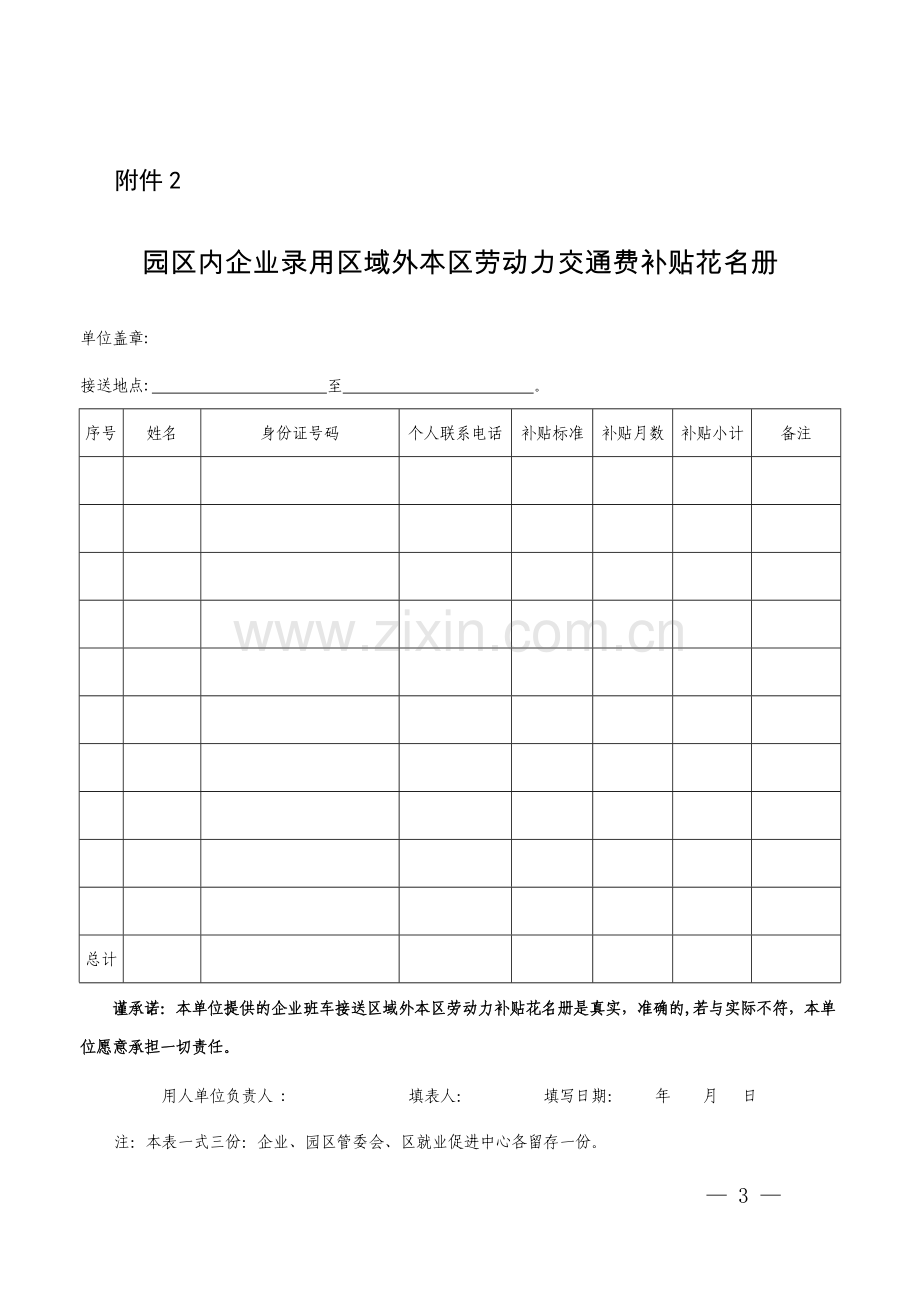 三星镇创建上海安全社区工作实施方案.doc_第3页