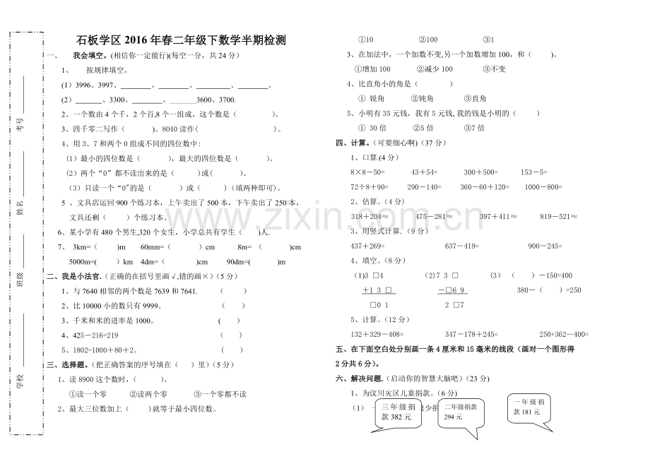 西师版二年级下册数学期中试卷.doc_第1页