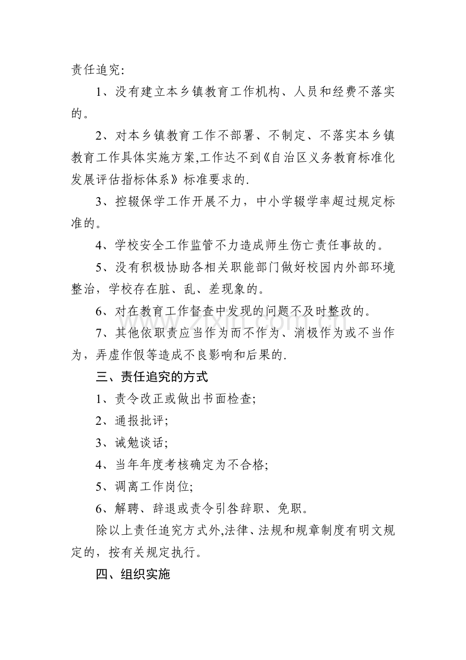 学校标准化建设工作责任追究制度.docx_第2页