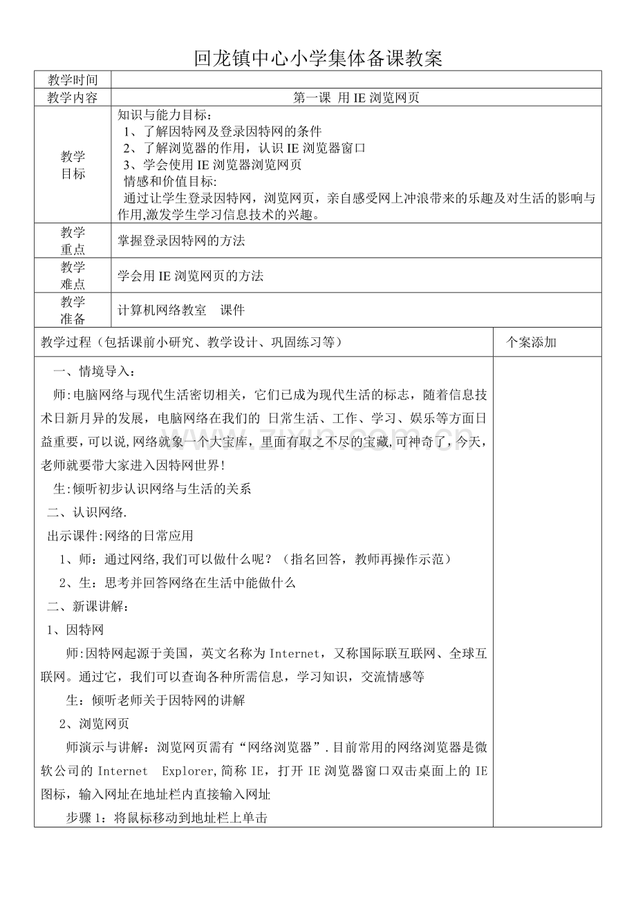 小学信息技术四年级全套教案.doc_第1页