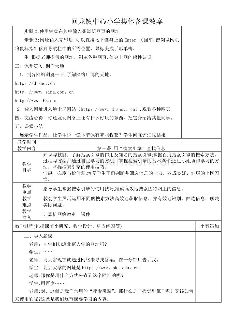 小学信息技术四年级全套教案.doc_第2页