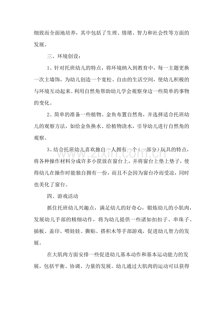 2020年班级教育教学计划.doc_第2页