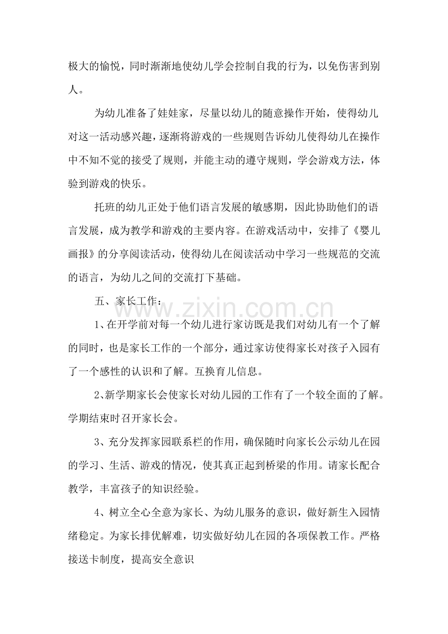 2020年班级教育教学计划.doc_第3页