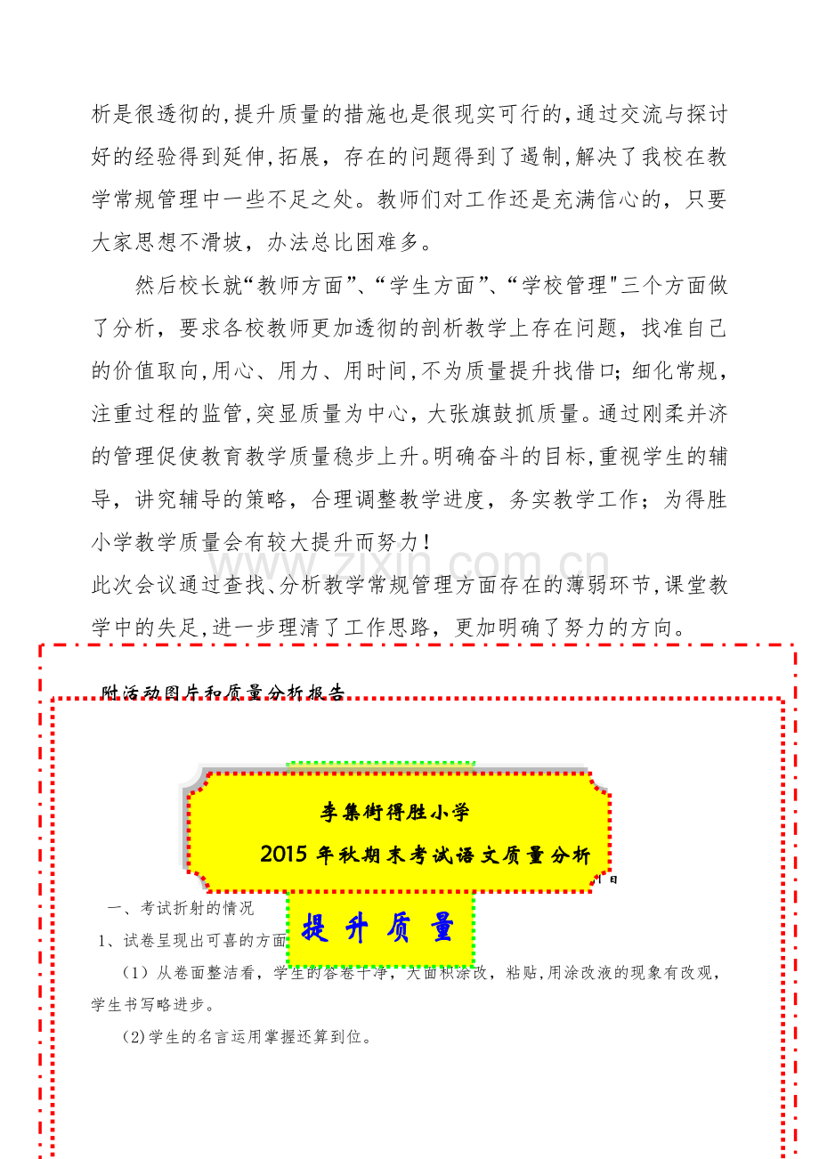 得胜小学教学质量分析会简报.doc_第2页